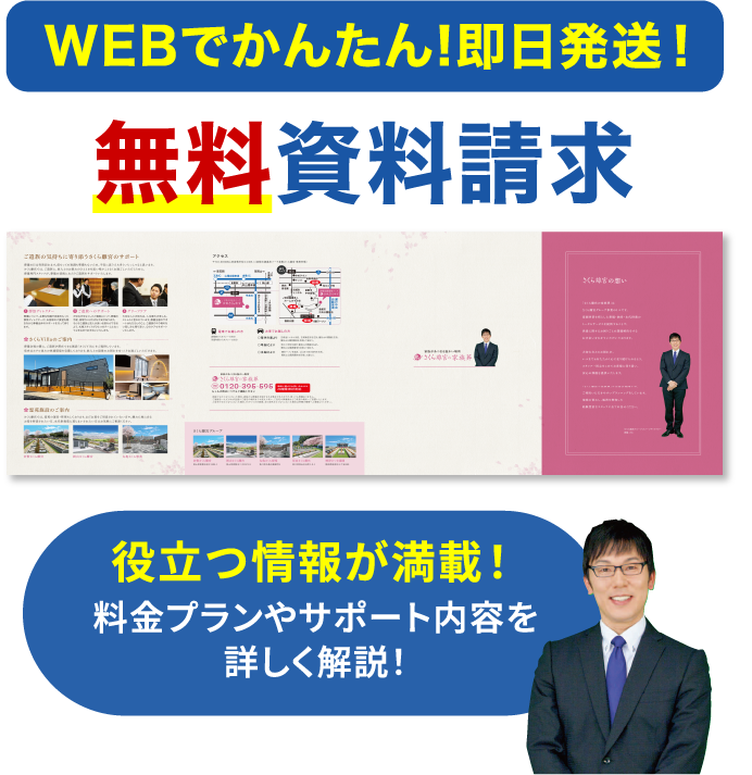WEBでかんたん!即日発送!無料資料請求